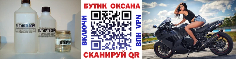 Бутират BDO 33%  Купить закладки  Анива 