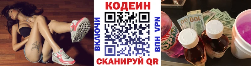 Купить где  Анива  Codein Purple Drank 