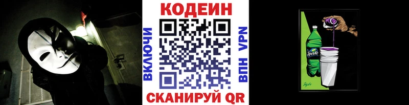 Кодеиновый сироп Lean напиток Lean (лин) Анива